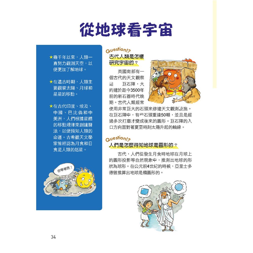 世界真有趣！探索浩瀚的宇宙