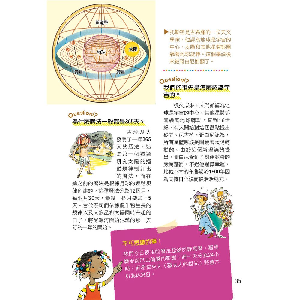 世界真有趣！探索浩瀚的宇宙