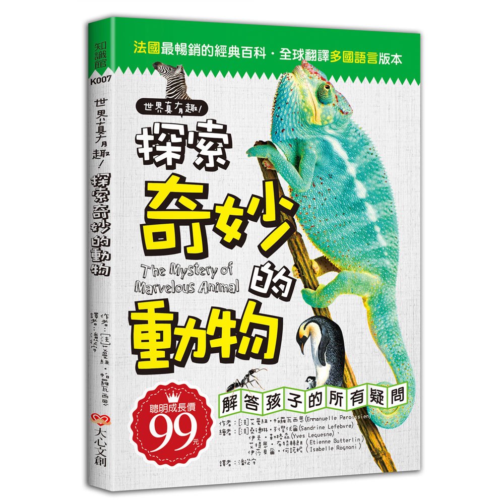 世界真有趣!探索奇妙的動物