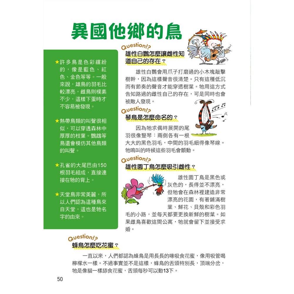 世界真有趣!探索奇妙的動物