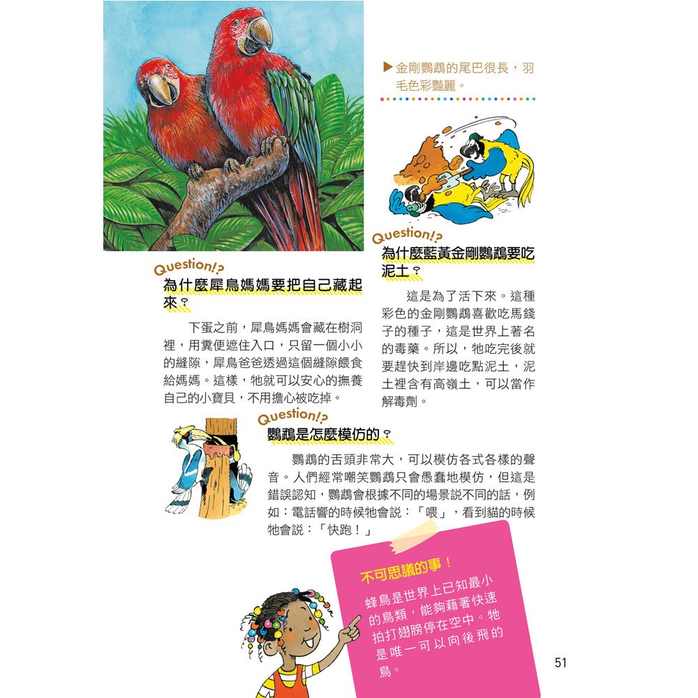 世界真有趣!探索奇妙的動物