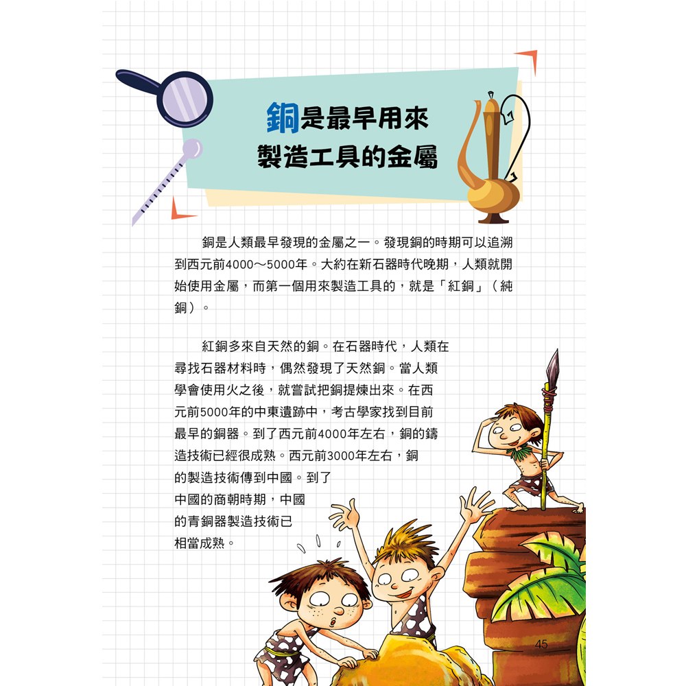 化學很有事！元素家族