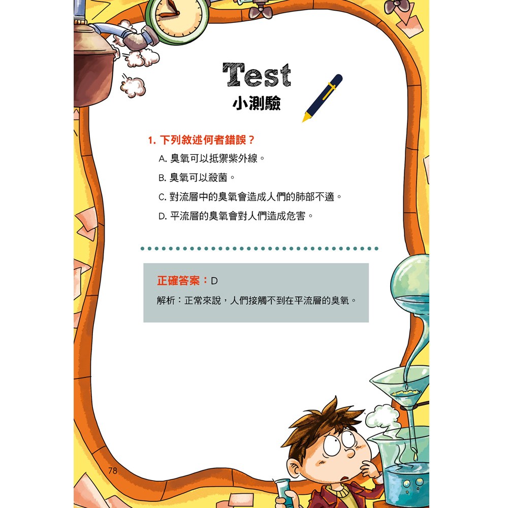 化學很有事！行動の空氣