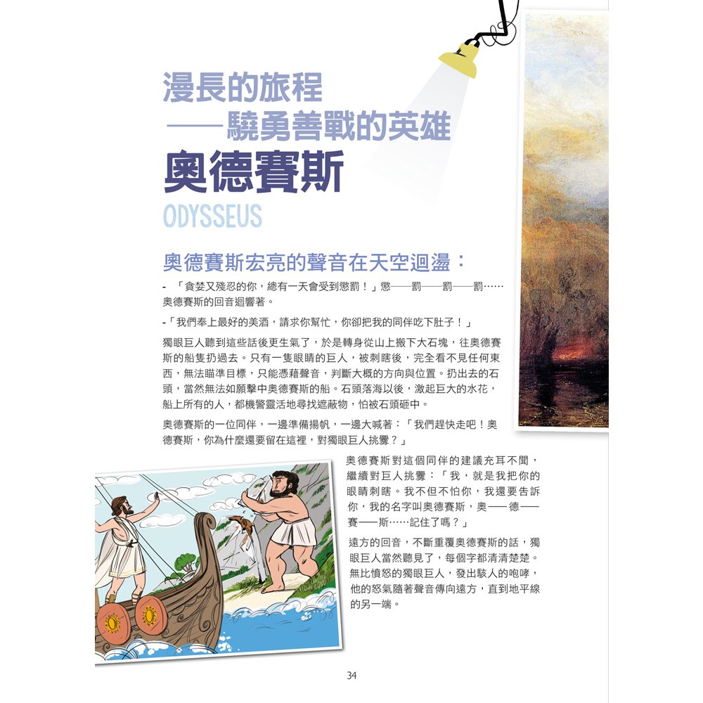 給孩子看的神話故事: 全世界公認非看不可的20個藝術品