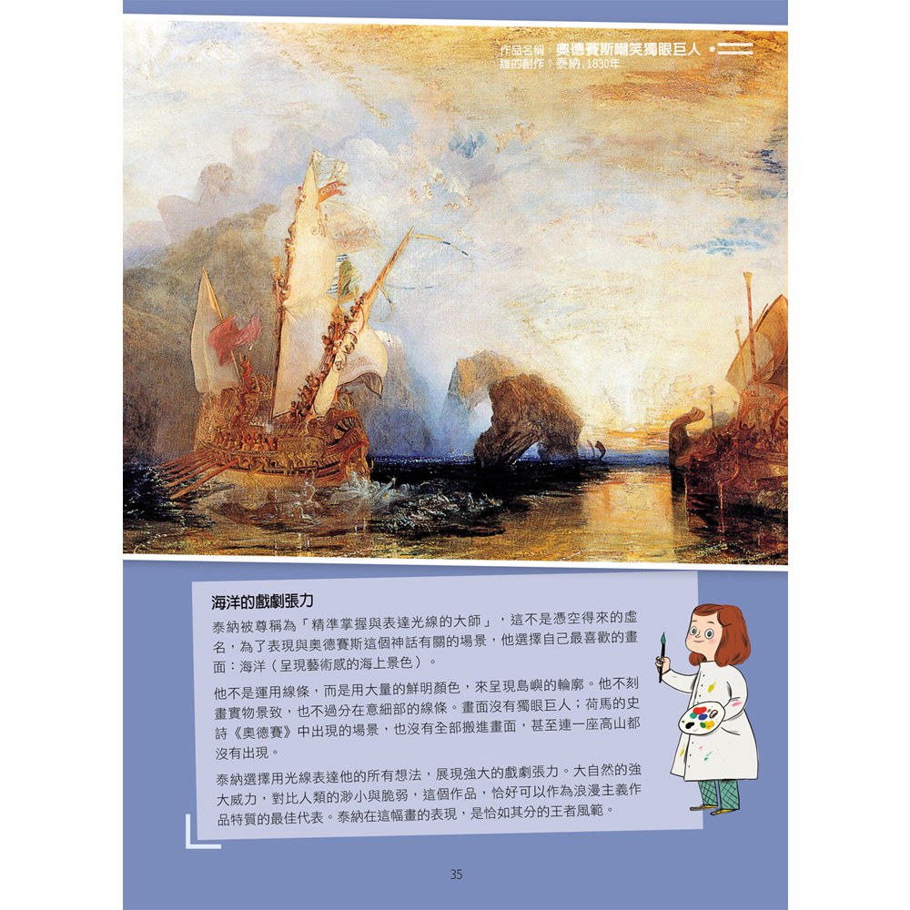 給孩子看的神話故事: 全世界公認非看不可的20個藝術品