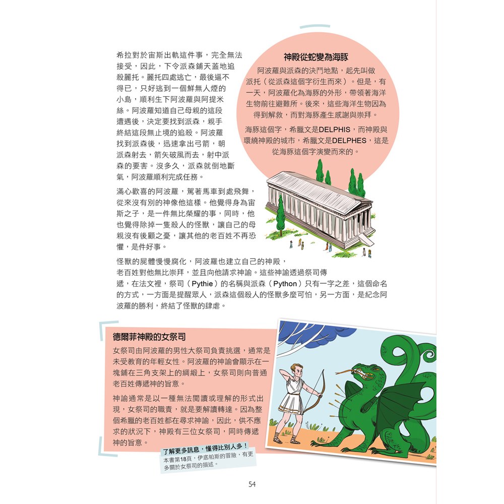 給孩子看的神話故事: 全世界公認非看不可的20個藝術品