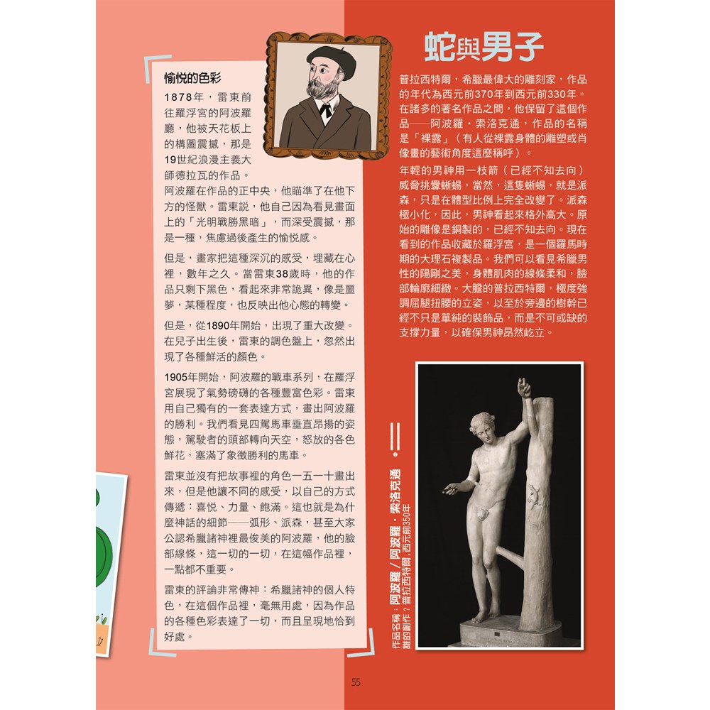 給孩子看的神話故事: 全世界公認非看不可的20個藝術品