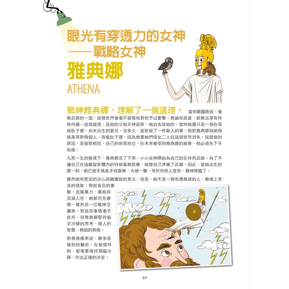 給孩子看的神話故事: 全世界公認非看不可的20個藝術品