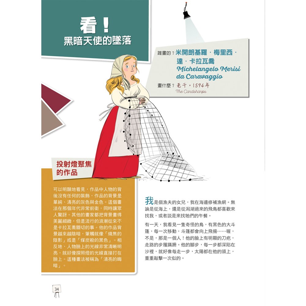 給孩子看的名畫: 全世界公認非看不可的20幅名畫