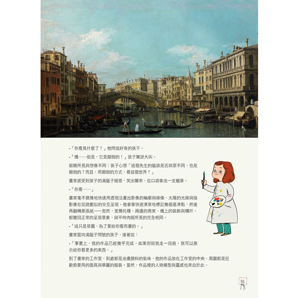 給孩子看的名畫: 全世界公認非看不可的20幅名畫