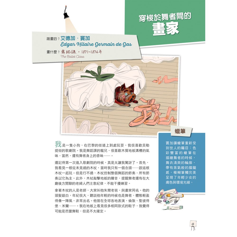 給孩子看的名畫: 全世界公認非看不可的20幅名畫