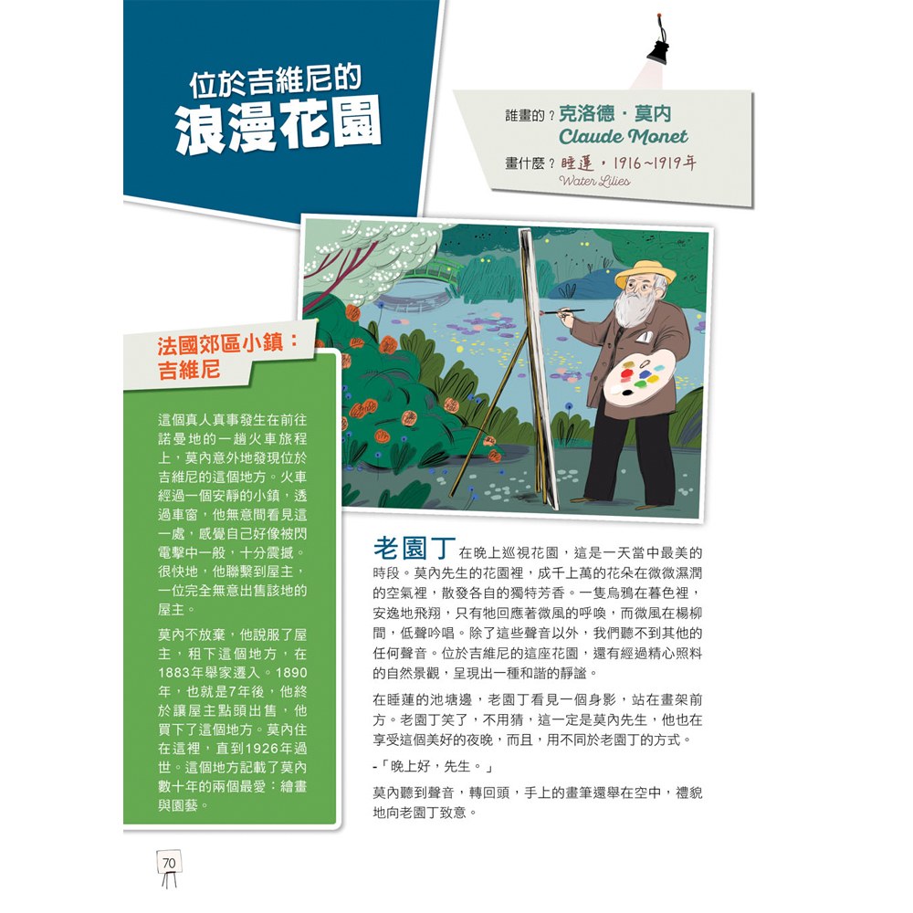 給孩子看的名畫: 全世界公認非看不可的20幅名畫