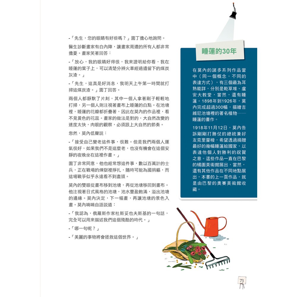 給孩子看的名畫: 全世界公認非看不可的20幅名畫