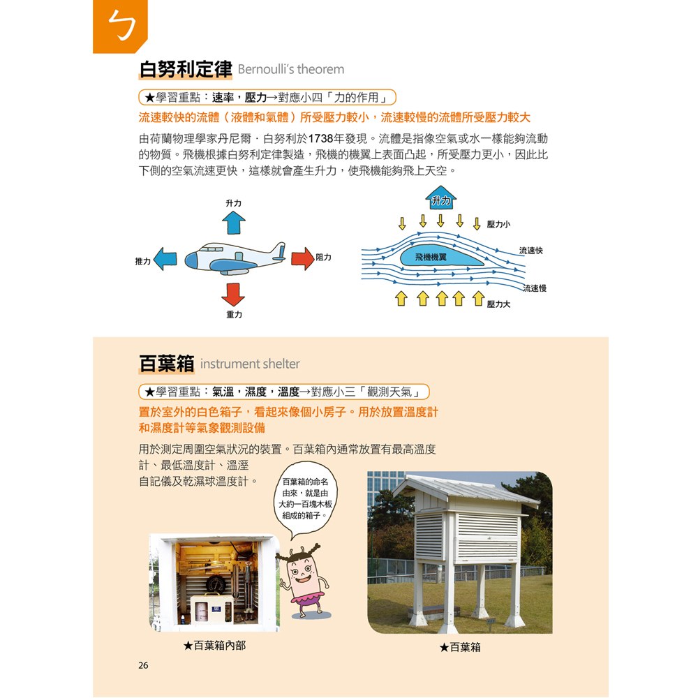 自然科學A++，國中小必讀：科學名詞圖解辭典
