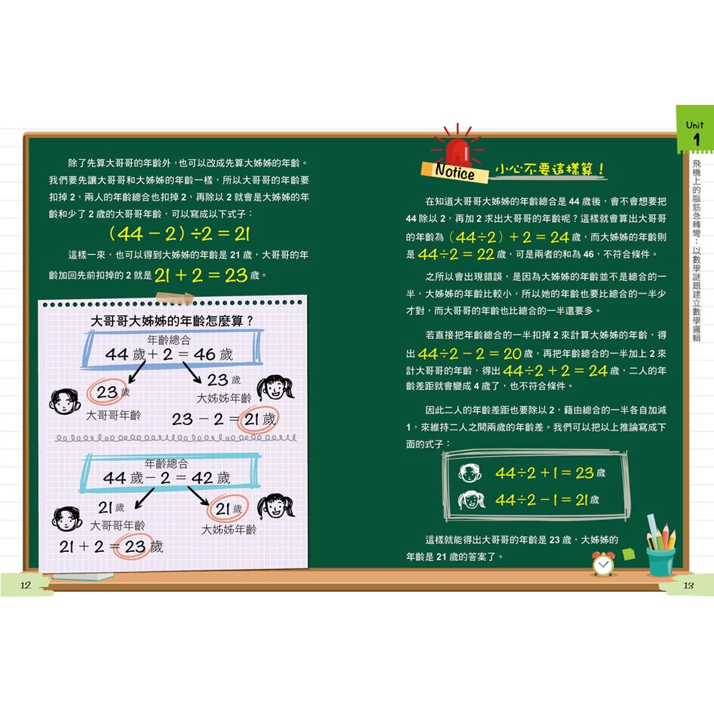 跟著教授學數學!生活數學