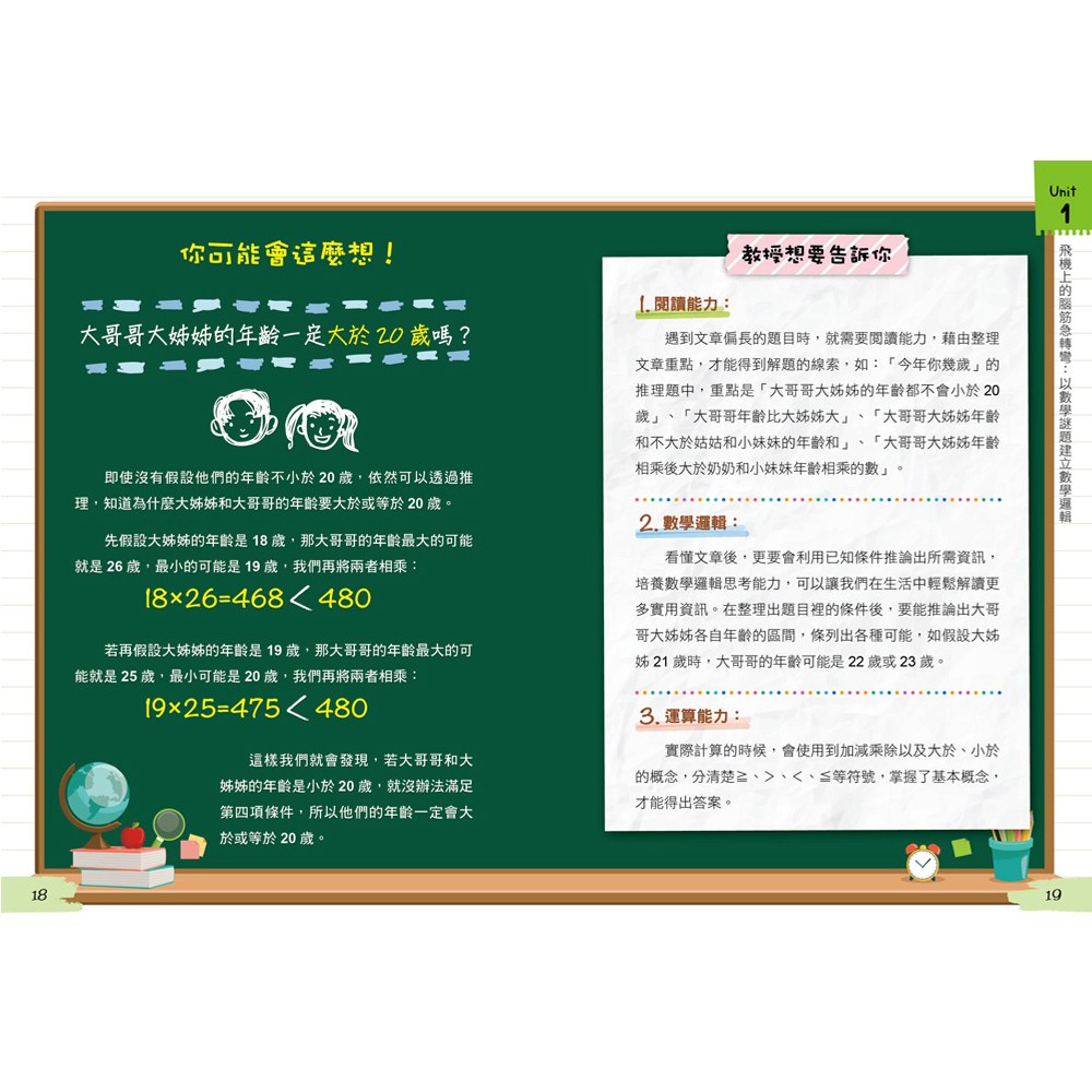 跟著教授學數學!生活數學