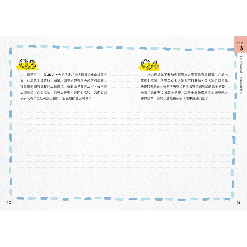 跟著教授學數學!生活數學