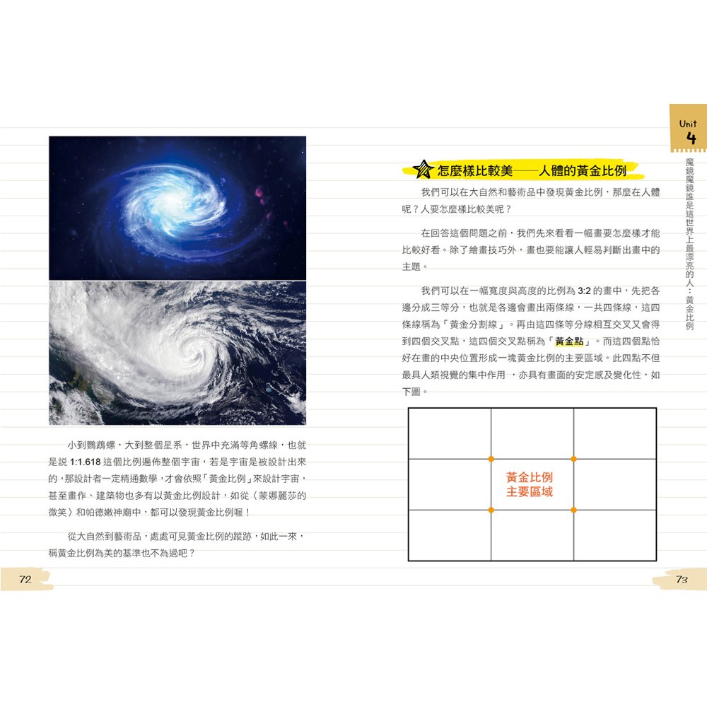 跟著教授學數學!生活數學