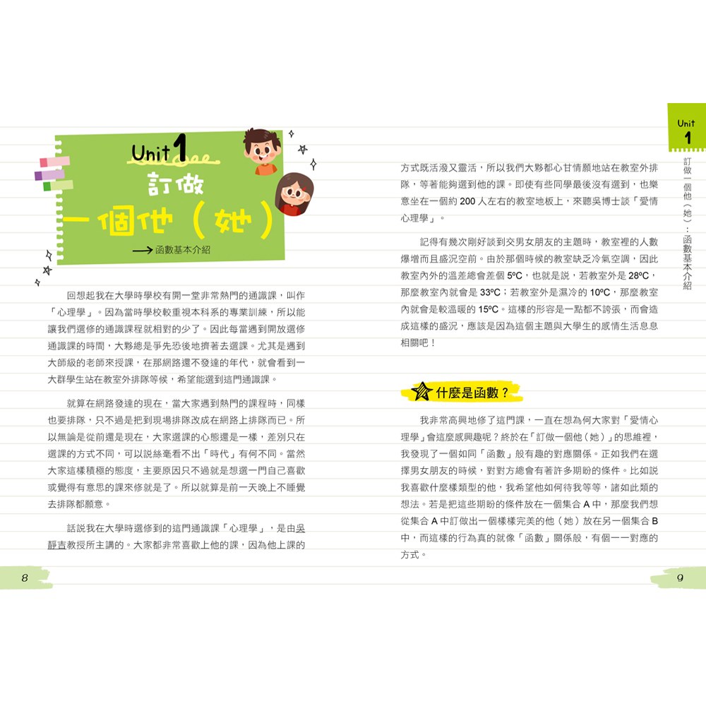 跟著教授學數學!趣味數學