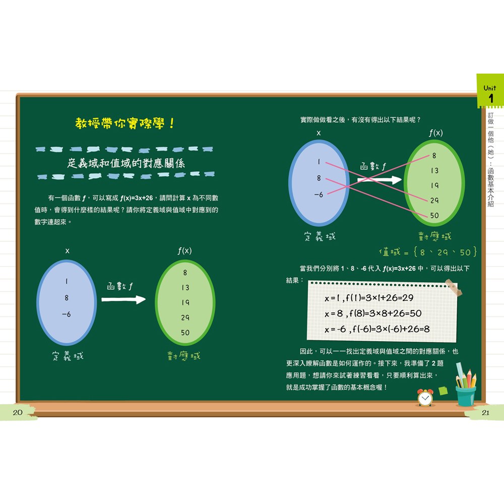 跟著教授學數學!趣味數學