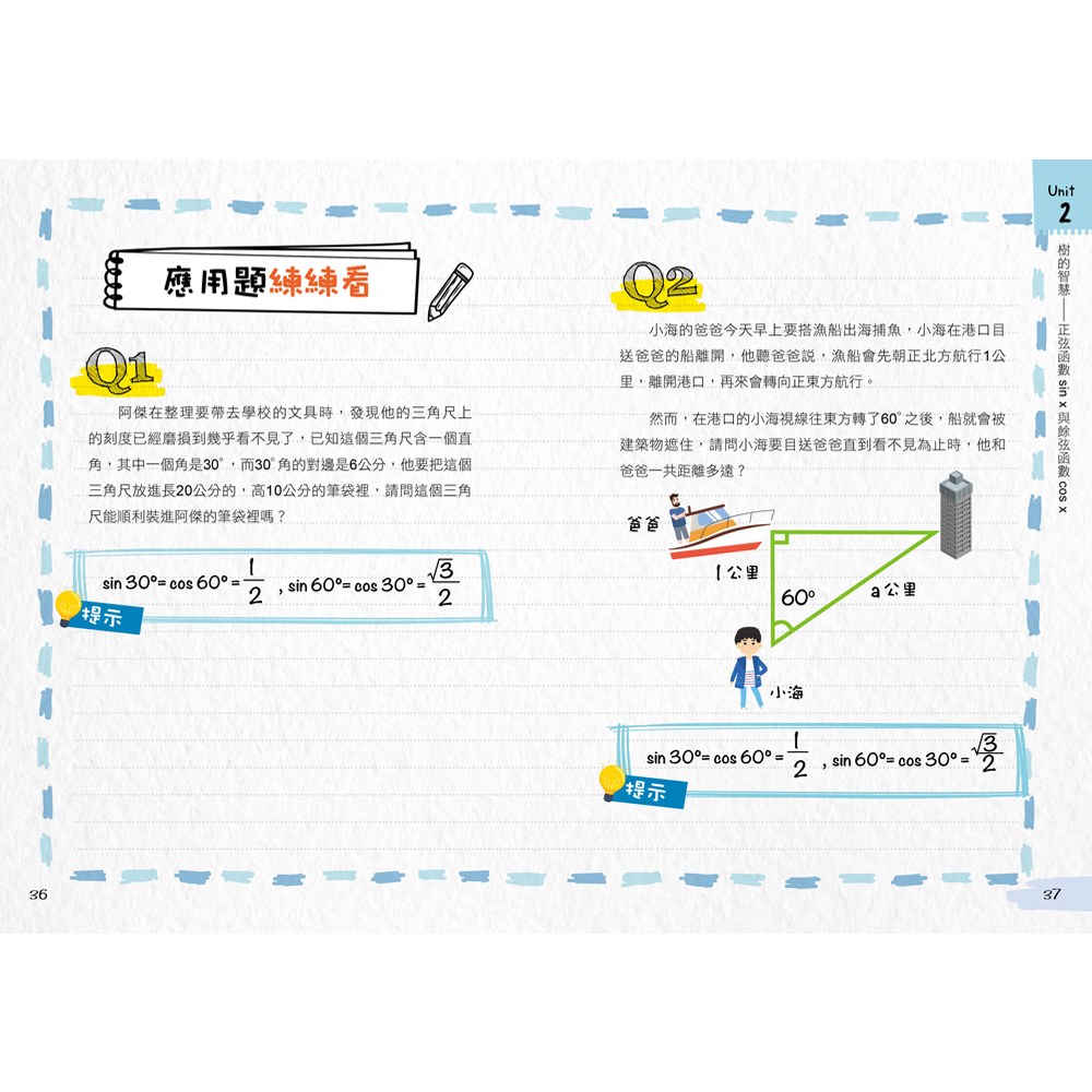 跟著教授學數學!趣味數學