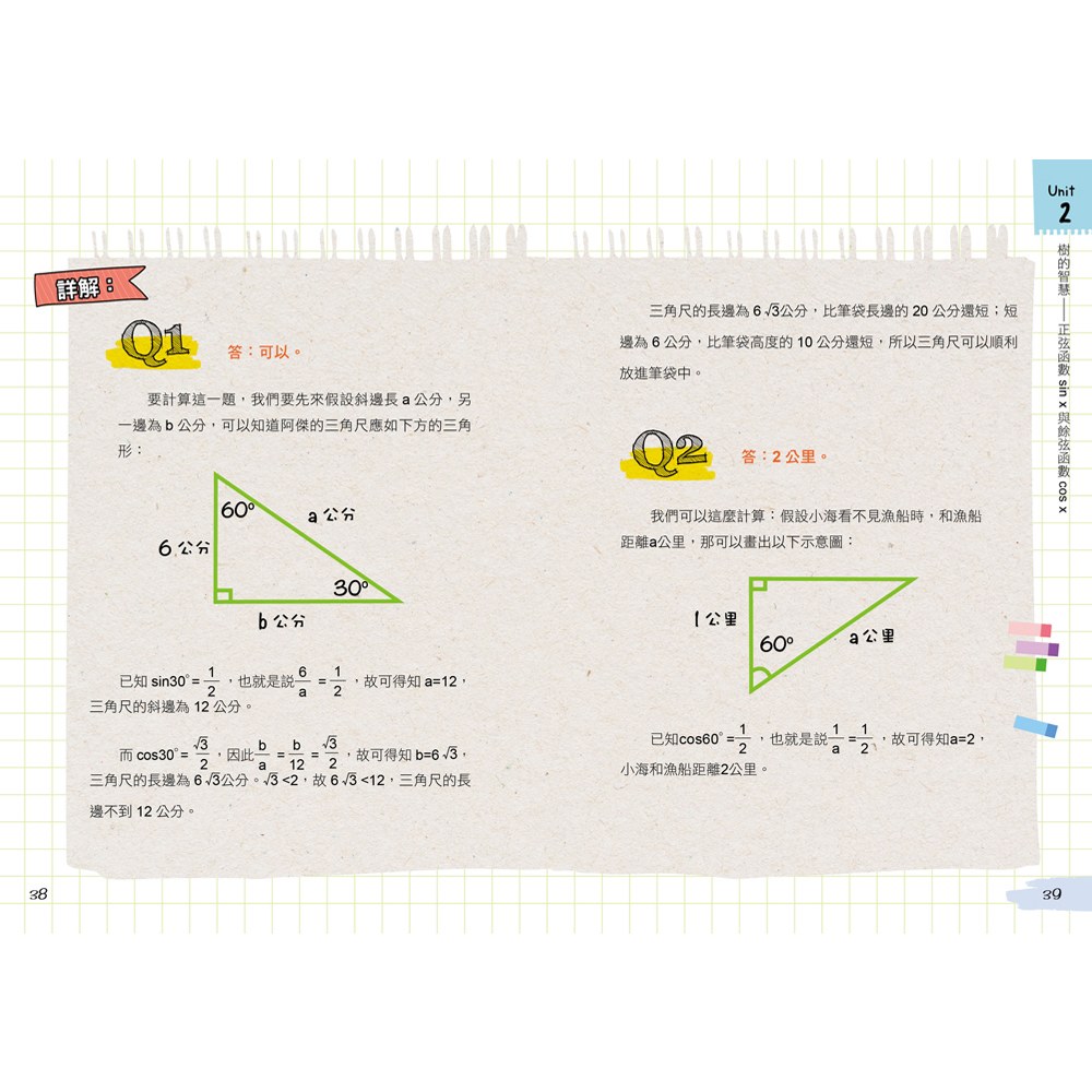 跟著教授學數學!趣味數學