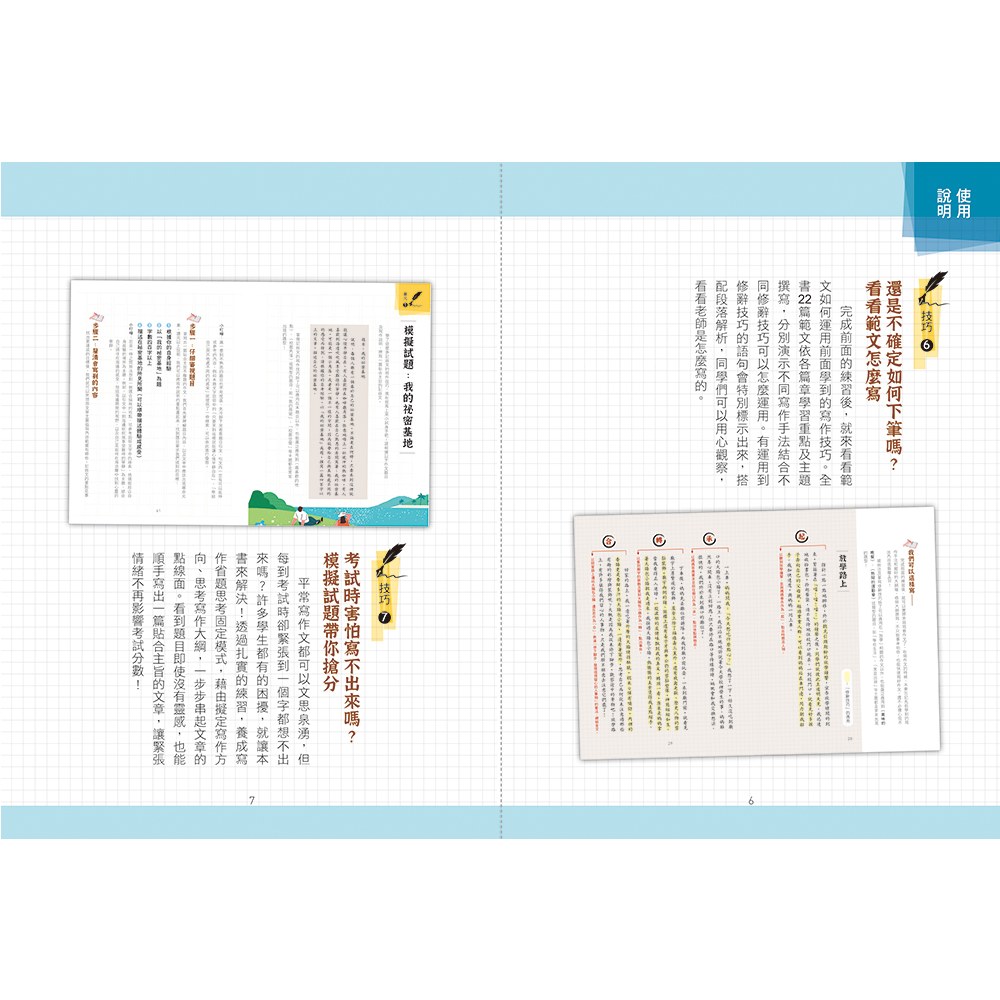 作文架構快速拆解，札根寫作基礎實力，鍛鍊敏捷思考力