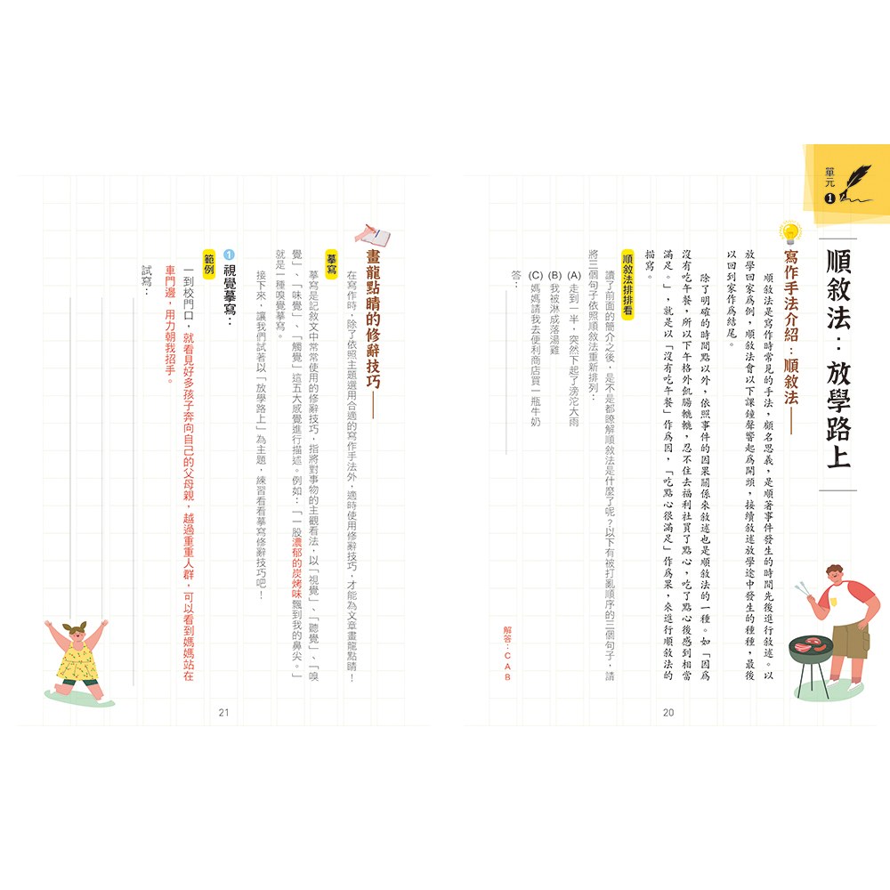 作文架構快速拆解，札根寫作基礎實力，鍛鍊敏捷思考力