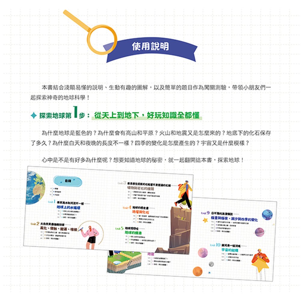 小學生的自然科學素養讀本:神奇的地球科學!一堂結合SDGs、科學知識與多元習題的自然課