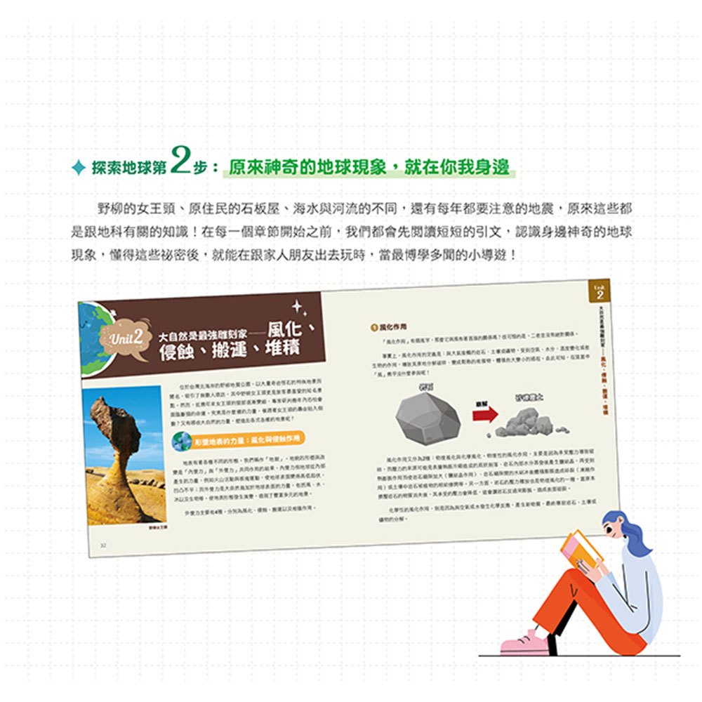 小學生的自然科學素養讀本:神奇的地球科學!一堂結合SDGs、科學知識與多元習題的自然課