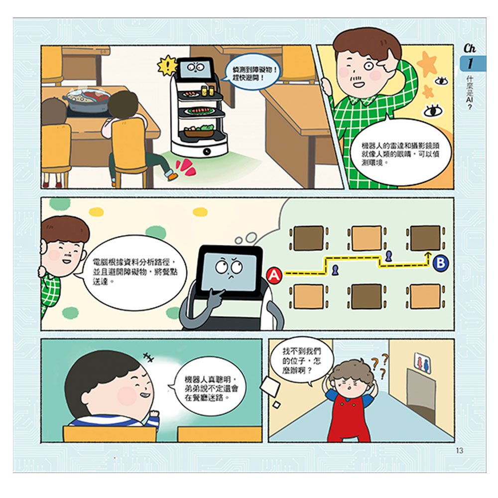 漫畫圖解一看就懂－AI為什麼重要，AI是人類解決未來難題的助力