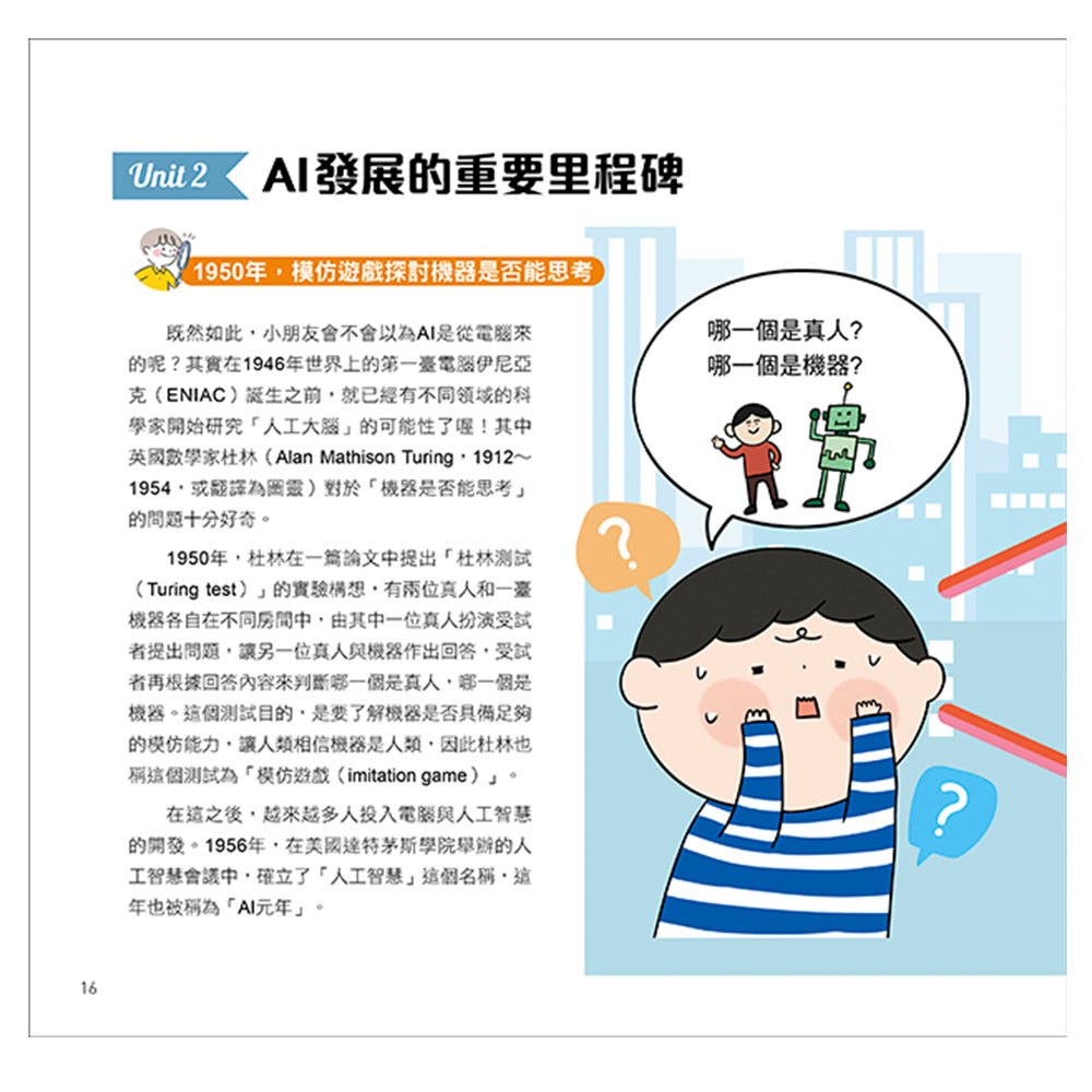 漫畫圖解一看就懂－AI為什麼重要，AI是人類解決未來難題的助力