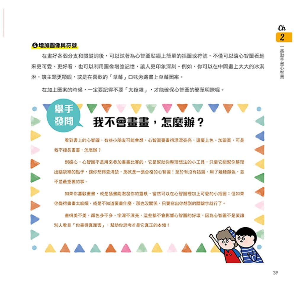 漫畫圖解一看就懂：心智圖學習為什麼重要，畫出好成績的高效進步思考法