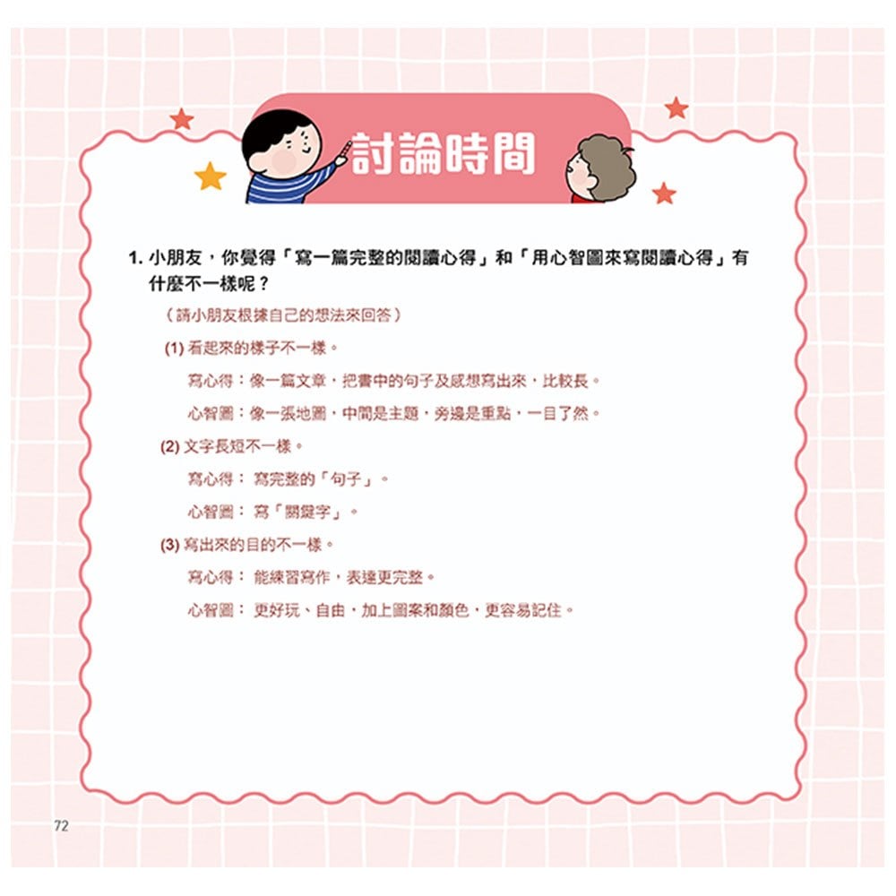 漫畫圖解一看就懂：心智圖學習為什麼重要，畫出好成績的高效進步思考法