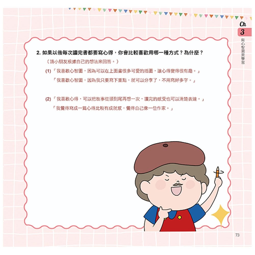 漫畫圖解一看就懂：心智圖學習為什麼重要，畫出好成績的高效進步思考法