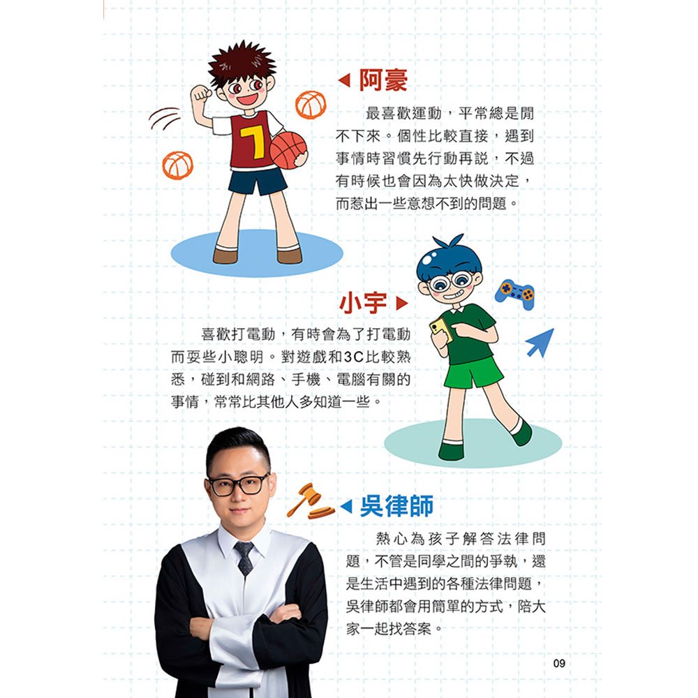 我是開玩笑，怎麼變違法？律師寫給小學生的17個生活法律課，校園、手機、惡作劇到AI的Q&A