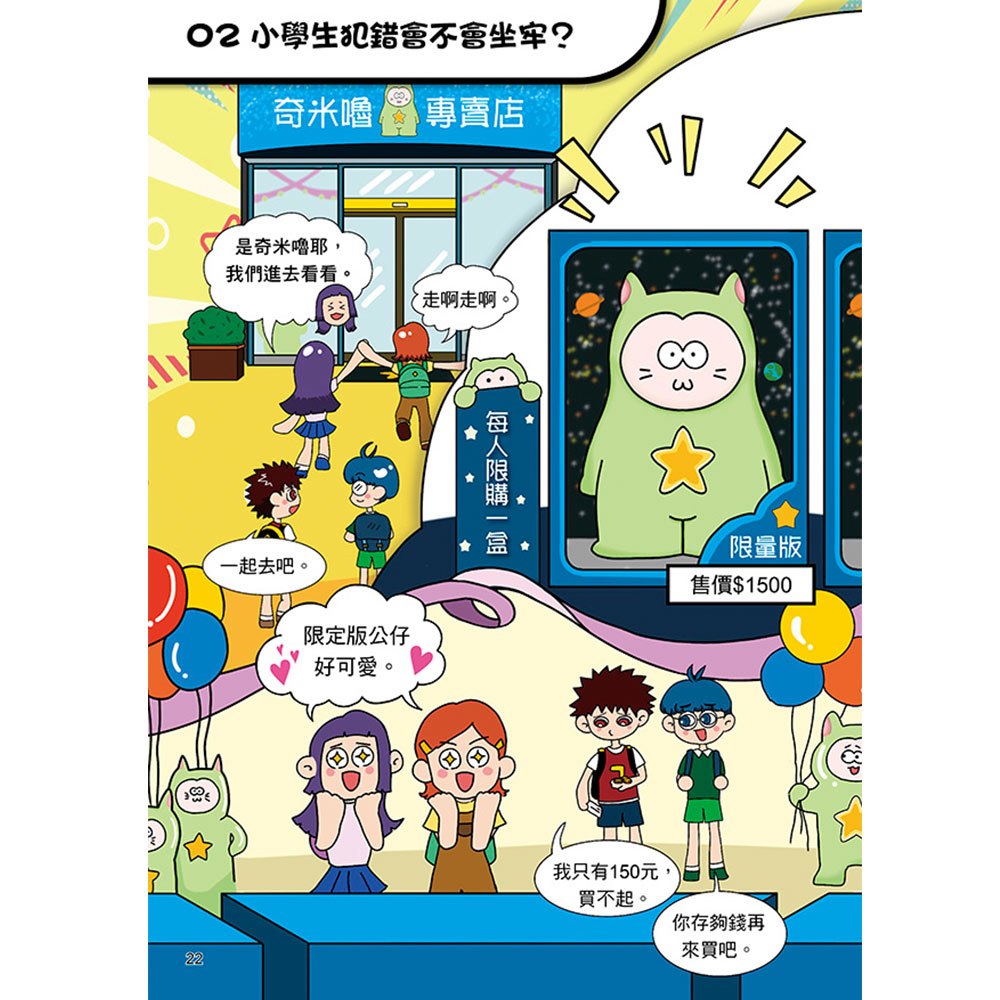 我是開玩笑，怎麼變違法？律師寫給小學生的17個生活法律課，校園、手機、惡作劇到AI的Q&A