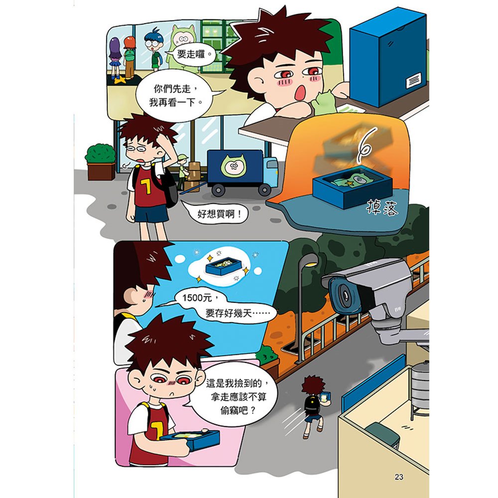 我是開玩笑，怎麼變違法？律師寫給小學生的17個生活法律課，校園、手機、惡作劇到AI的Q&A