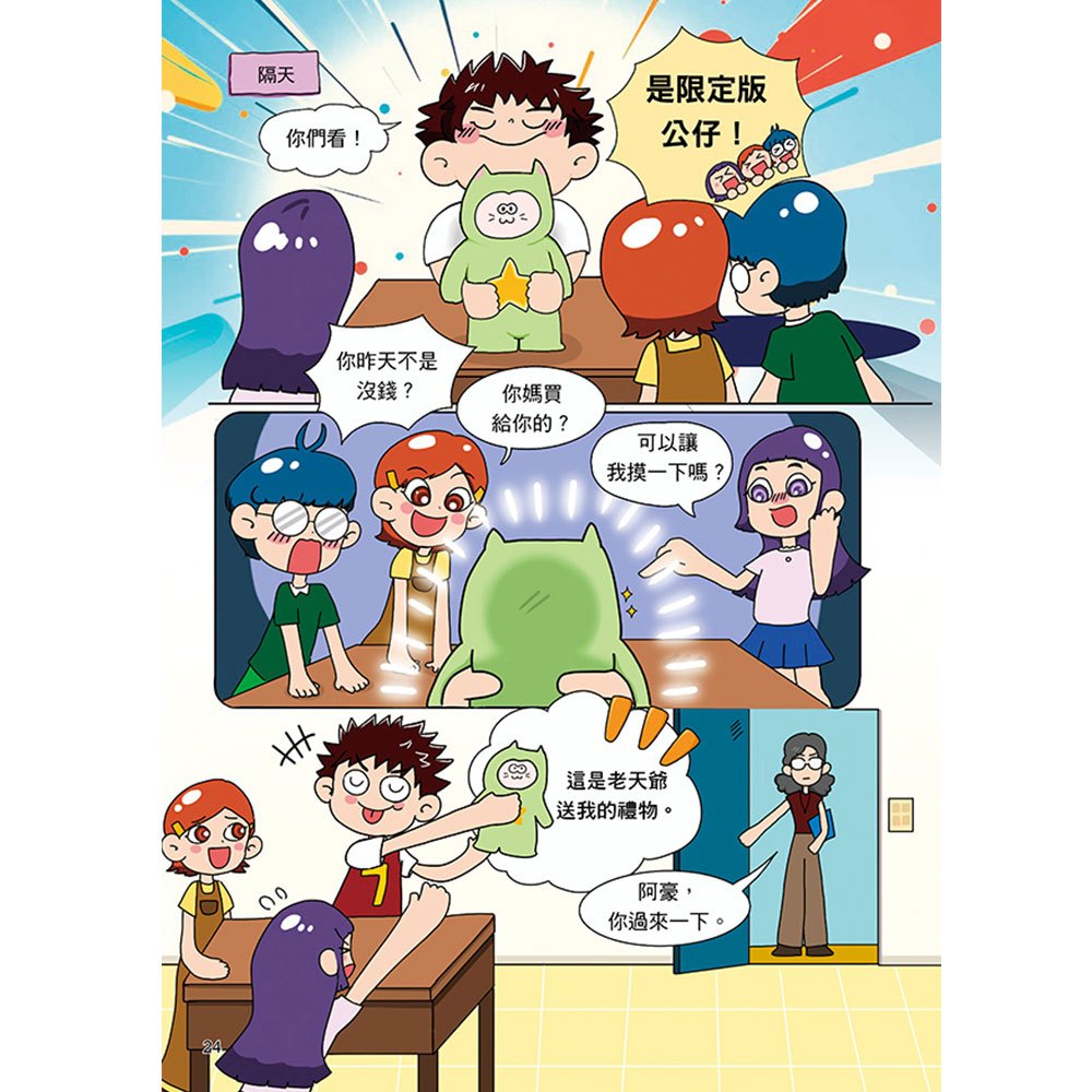 我是開玩笑，怎麼變違法？律師寫給小學生的17個生活法律課，校園、手機、惡作劇到AI的Q&A