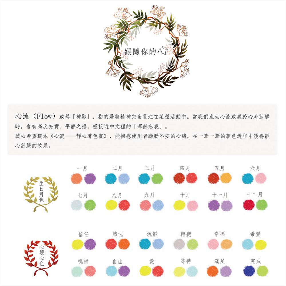 心流:舒壓靜心著色畫