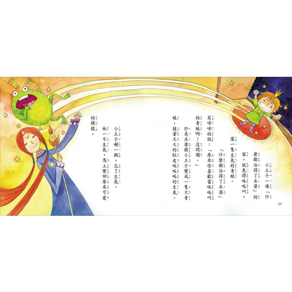 愛生氣的小王子