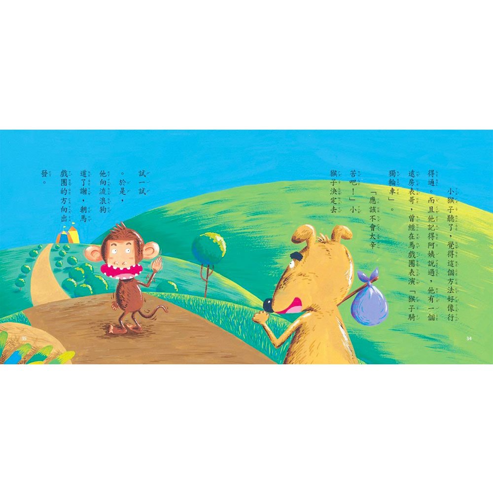 負責任的小猴子