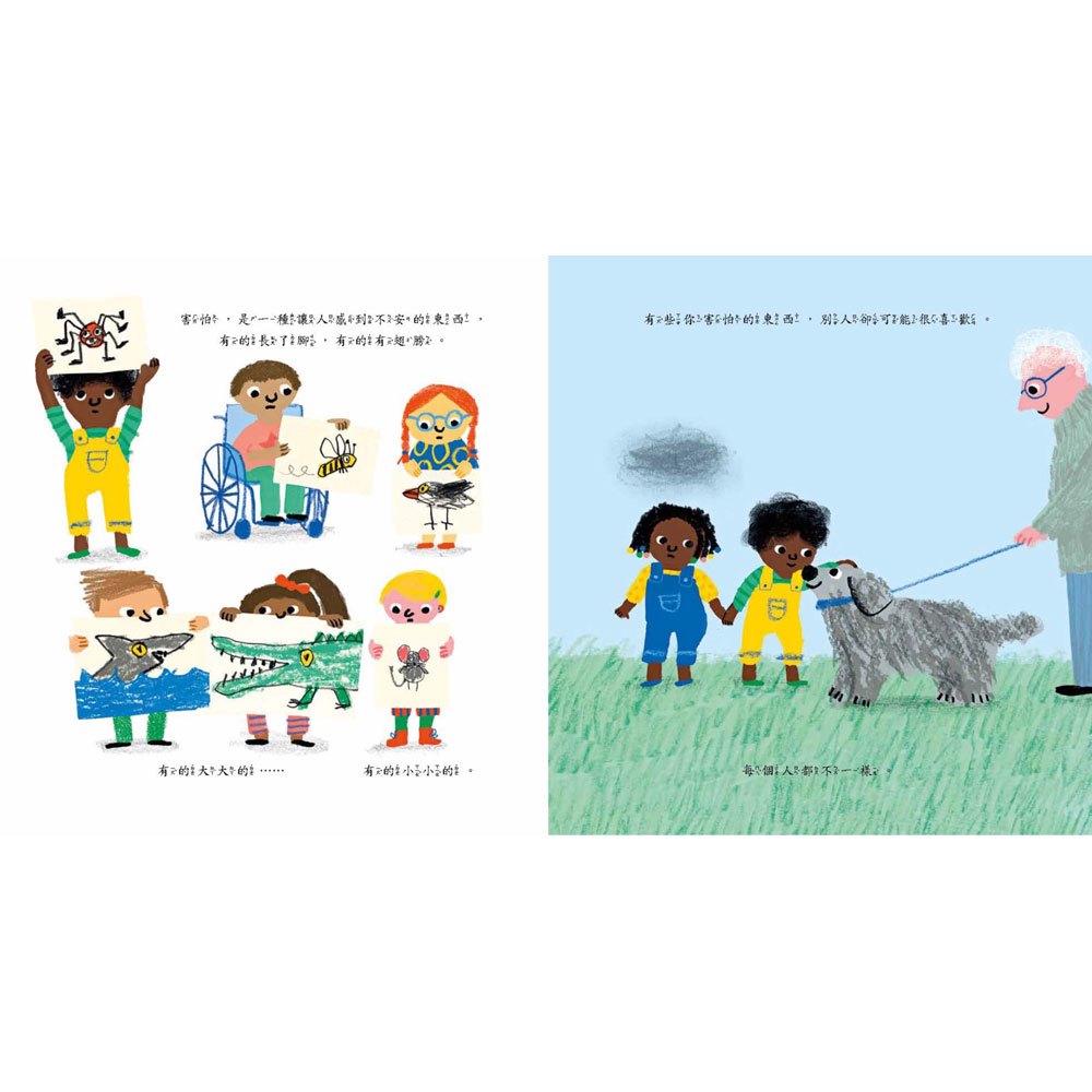 我有一點小害怕