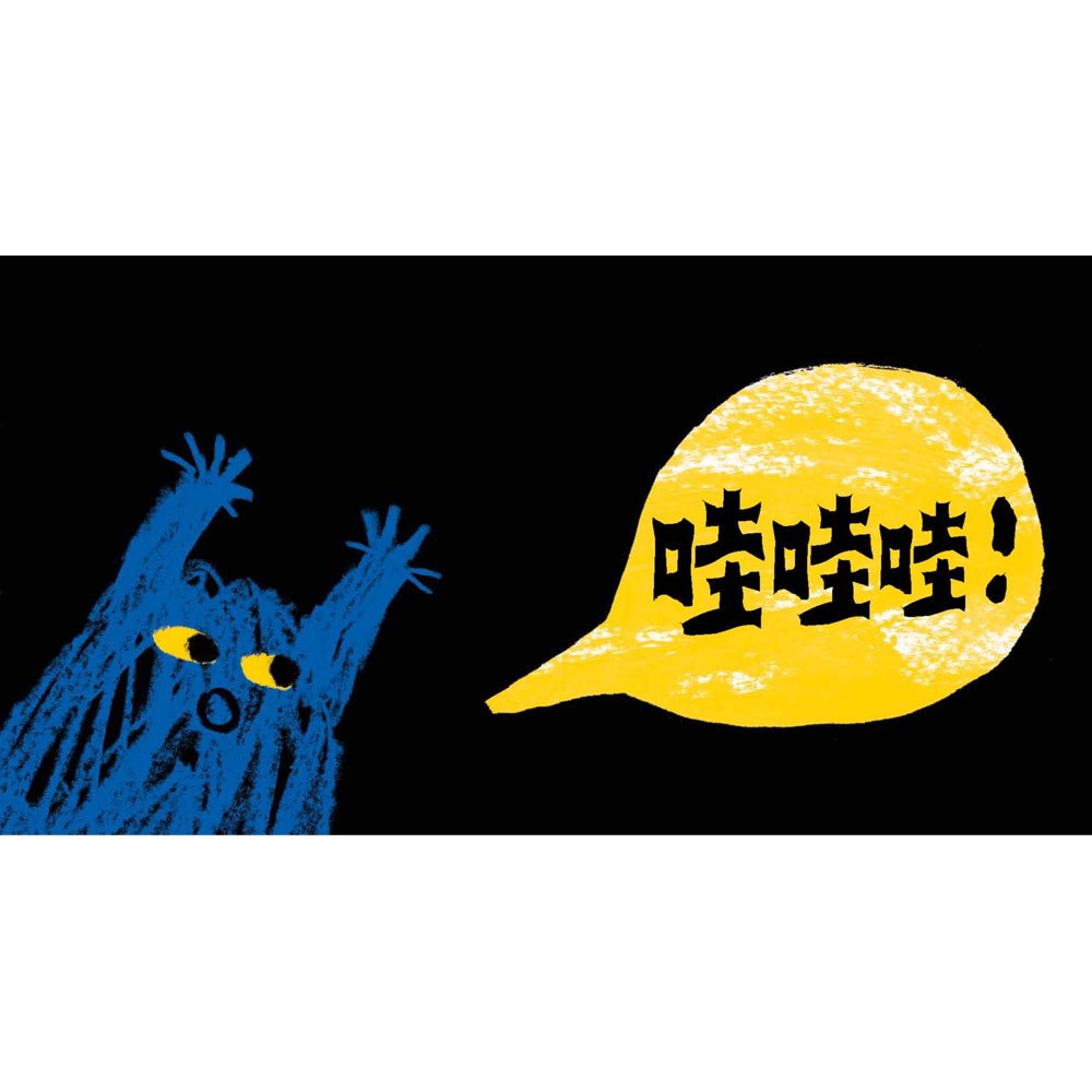 我有一點小害怕