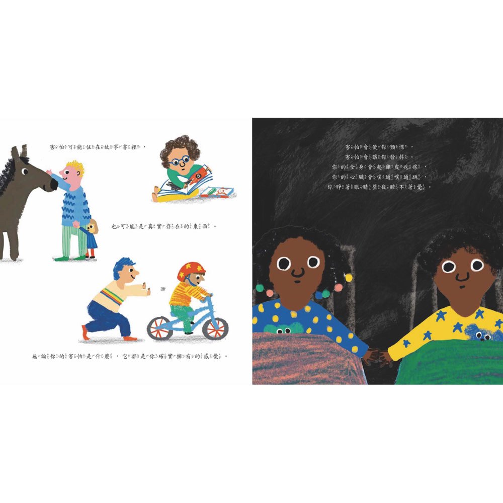 我有一點小害怕