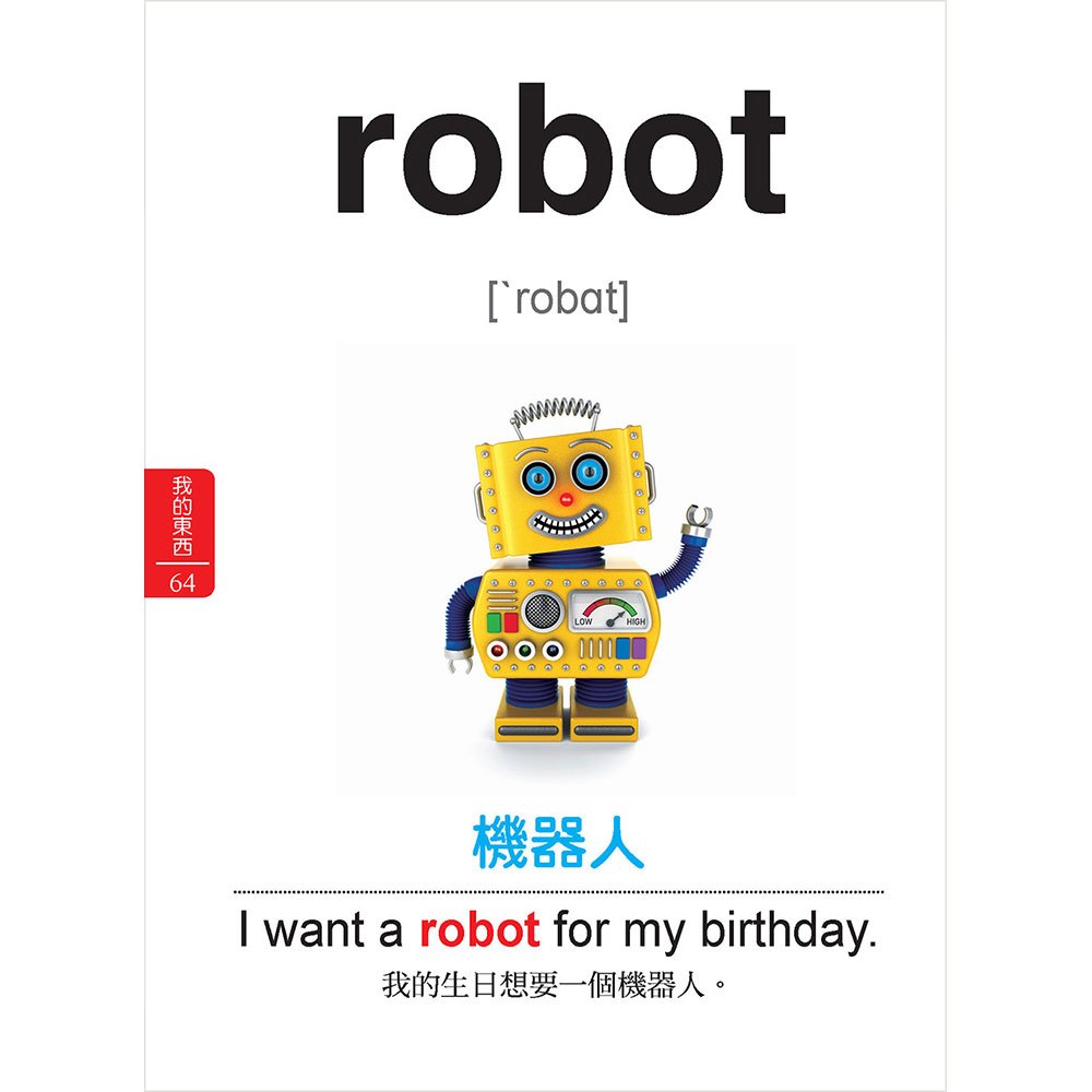 兒童基礎英語 500 單字（掃描 QR code跟著英語老師說英語）