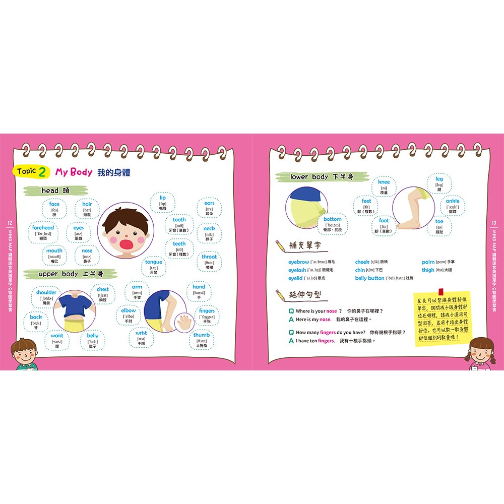 MIND MAP邏輯迷宮‧英語單字心智圖學習書(附QRcode線上音檔)