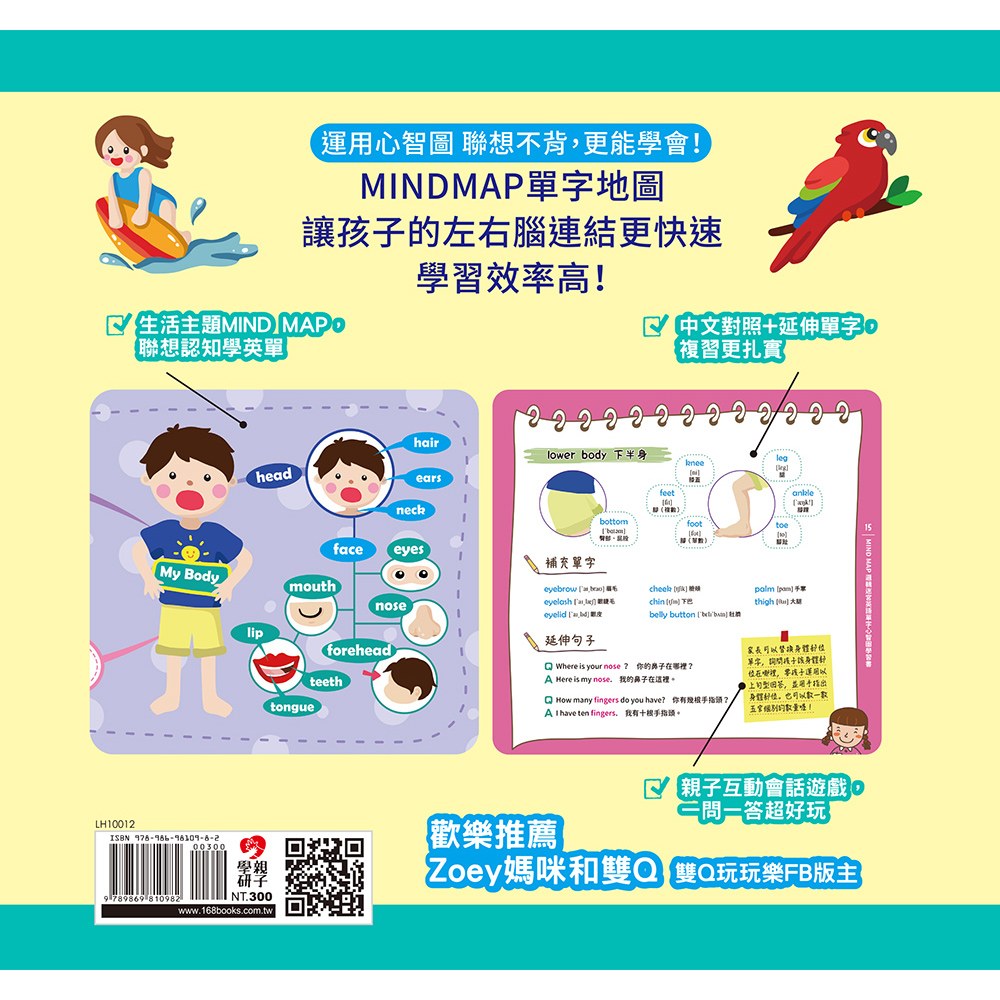 MIND MAP邏輯迷宮‧英語單字心智圖學習書(附QRcode線上音檔)