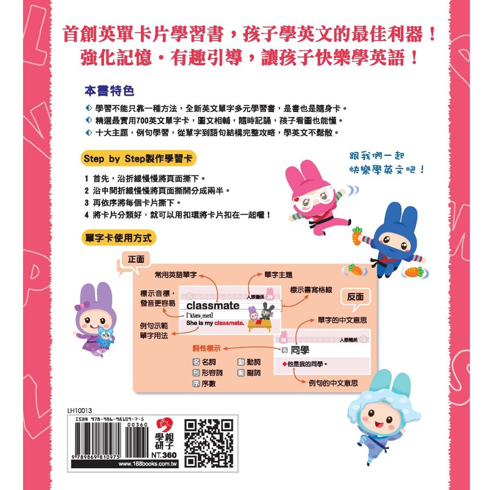 忍者兔小學英單700全方位學習卡片書