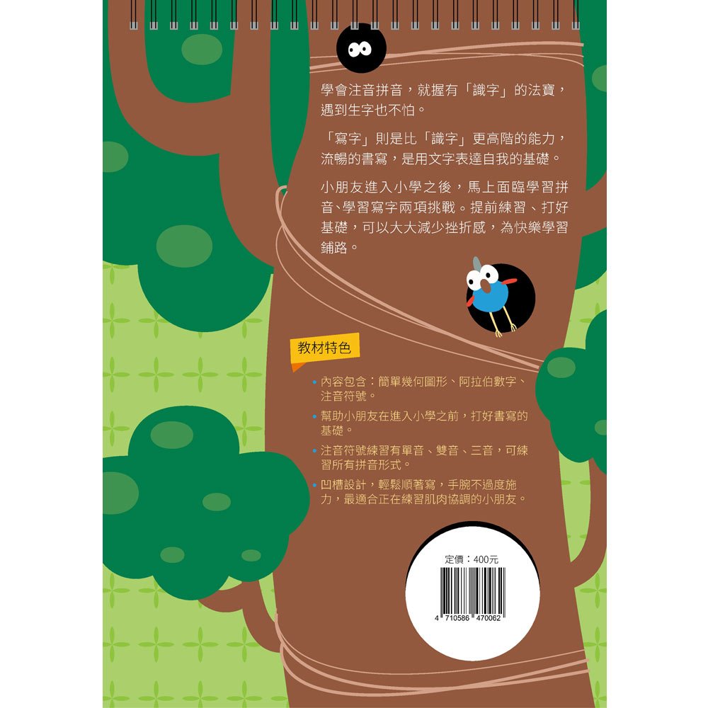 小一先修凹槽練習簿